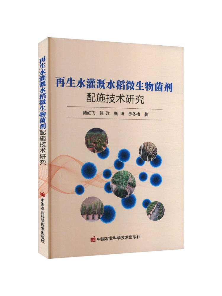 Agriculture Farming Technology - Book-Winshare: Pirinç Yetiştiriciliğinde Geri Dönüştürülmüş Suyla
